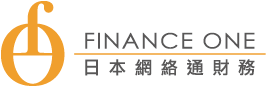 私人貸款・財務・財務公司 - 日本網絡通財務有限公司(Finance One)